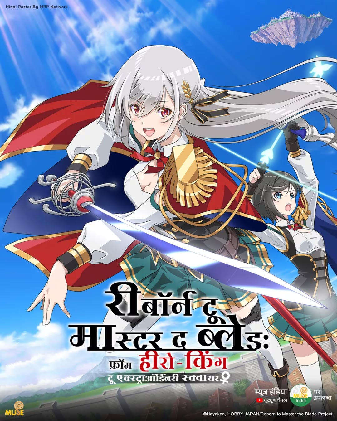 Reborn to Master the Blade: From Hero-King to Extraordinary Squire (Season 1) Anime Series Dual Audio {Hindi-Japanese} 720p & 1080p WEB-DL Reborn to Master the Blade: From Hero-King to Extraordinary Squire (Season 1) Anime Series Dual Audio {Hindi-Japanese} 720p & 1080p WEB-DL